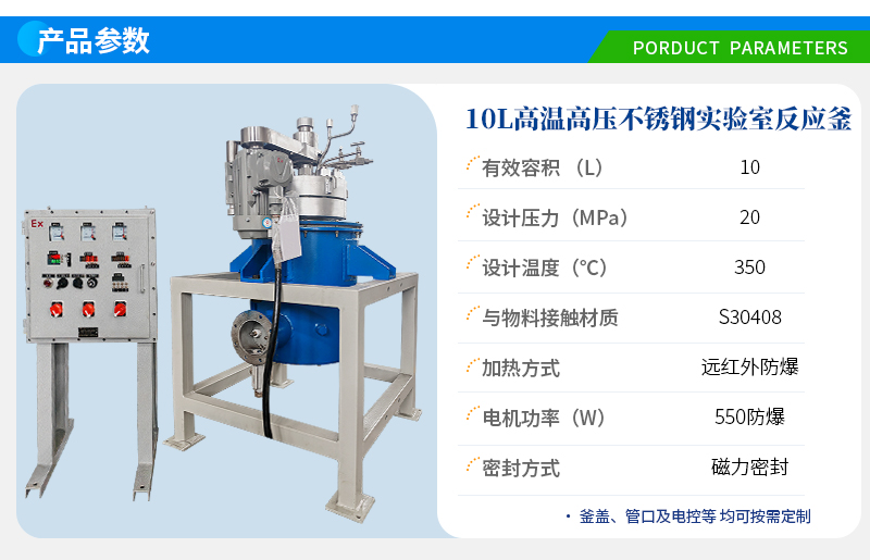 10L高溫高壓不銹鋼防爆實(shí)驗(yàn)釡