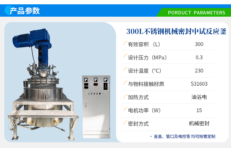 300L不銹鋼機械密封反應(yīng)釜